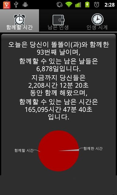 생의 남은 시간截图3