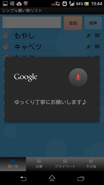 シンプル买い物リスト截图1