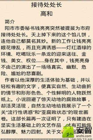 接待处处长截图4