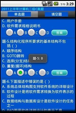 NCRE_C真题截图5