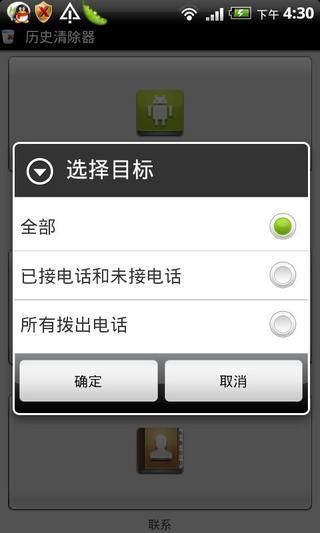 历史清除器截图3