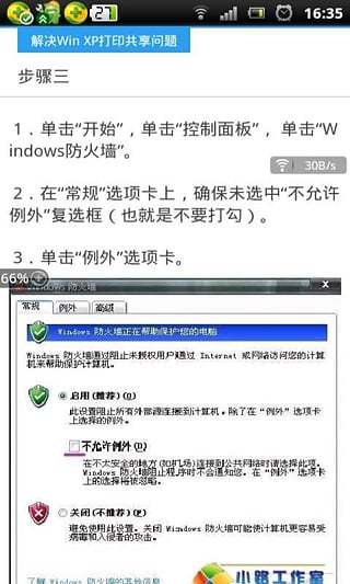 打印机共享设置教程截图1