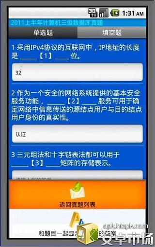 NCRE_DB真题截图6