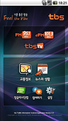 tbs 교통정보截图1