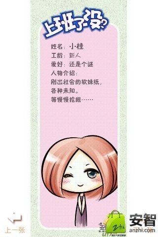 我们都是上班族漫画中截图1