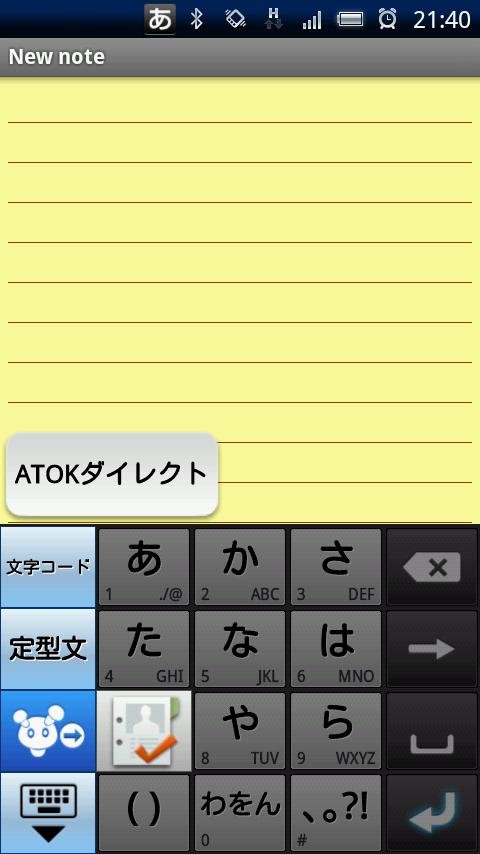 ATOK IS04専用モジュール截图1