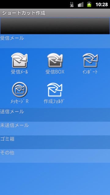 spモードメール受信BOX2 Free截图3