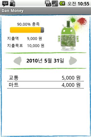 [가계부] DanMoney截图2