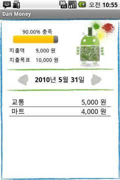 [가계부] DanMoney截图