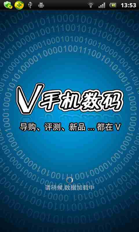 V手机数码截图4