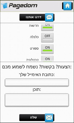 Pagedom Israel - Israel's news截图4