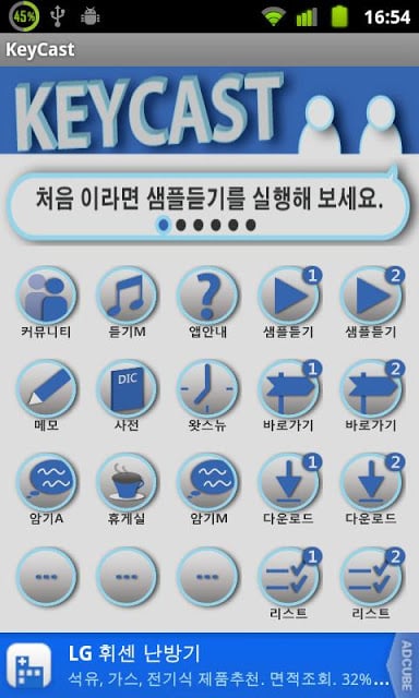 KeyCast 영어듣기 정복 -모션LMS 영어공부截图4