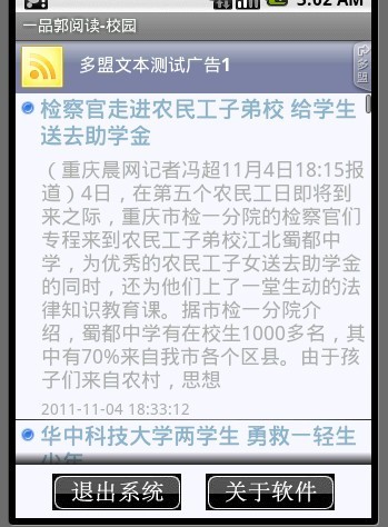 一品郭阅读-校园截图1