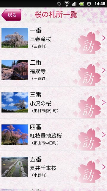 东北・梦の桜街道截图2