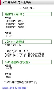 ドコモ海外利用（～15夏モデル）截图4