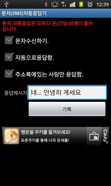 Auto Sms Reply截图4