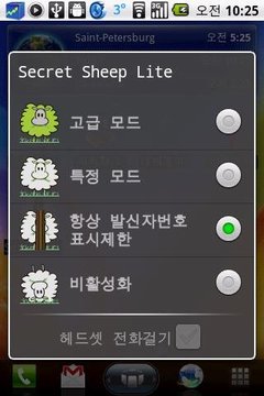 발신번호 표시제한(SecretSheep)Lite截图