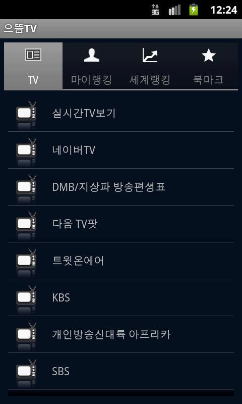으뜸TV截图2