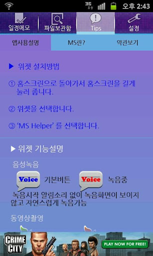 미스터리 쇼핑 도우미 Lite截图4