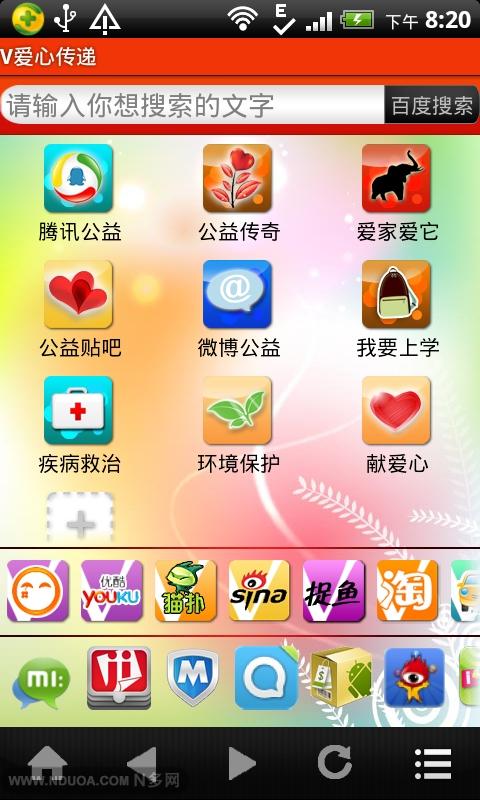 V爱心传递截图2