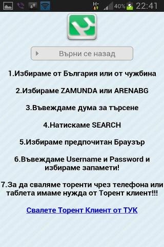 Bulgarian Torrent Searcher截图3