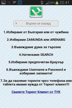 Bulgarian Torrent Searcher截图