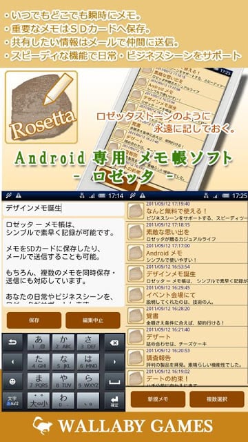 ロゼッタ - メモ帐截图4