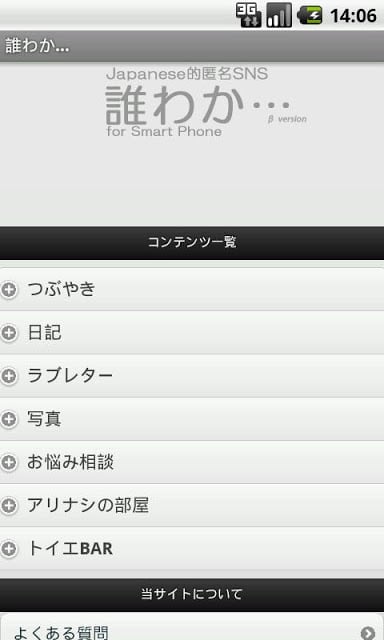 谁わか…　for android截图4