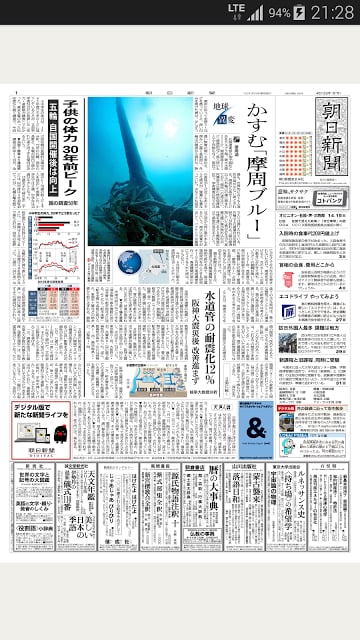 朝日新闻デジタル截图5