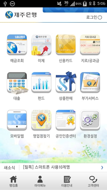 제주은행 스마트뱅킹截图4