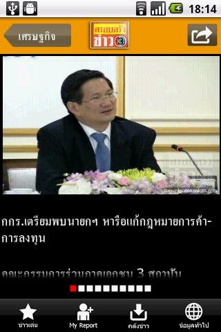 ครอบครัวข่าว3截图5