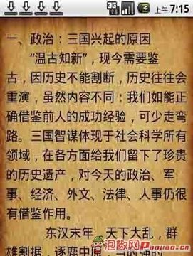 三国智谋精粹截图