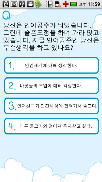 두근두근 연애테스트截图1