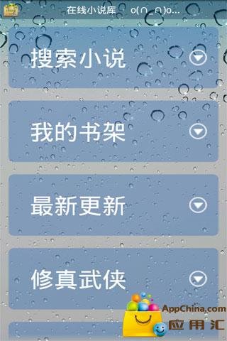 在线小说库截图2