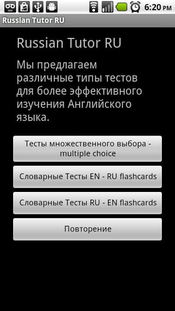 Russian Tutor Ru, Tесты截图1