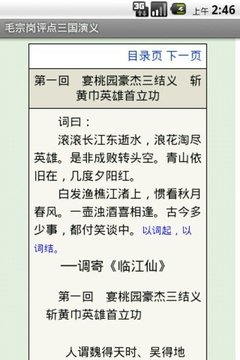 毛宗岗评点三国演义截图