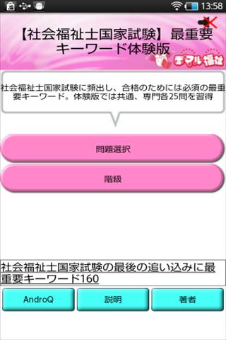 【社会福祉士国家试験】最重要问题体験版截图2