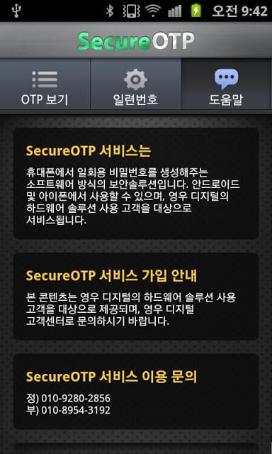 Secure OTP截图2
