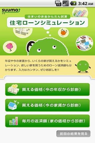 SUUMO 住宅ローンシミュレータ截图4