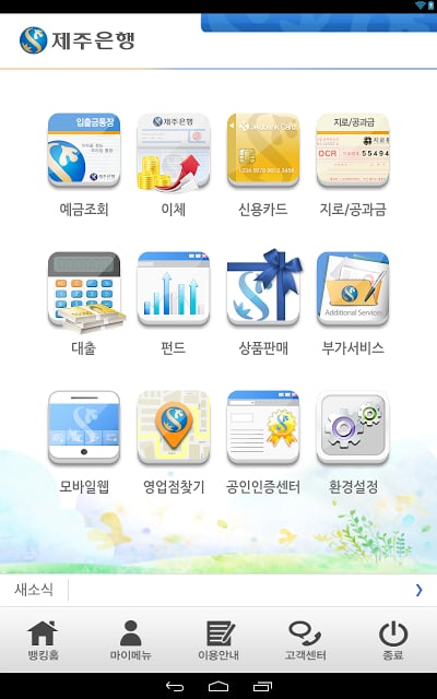 제주은행 스마트뱅킹截图1