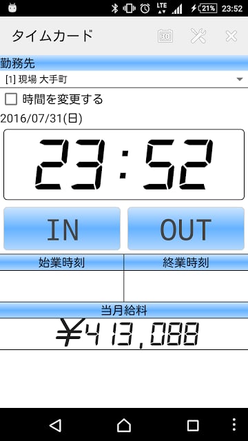 タイムカード截图1
