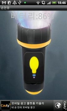 FlashLights截图