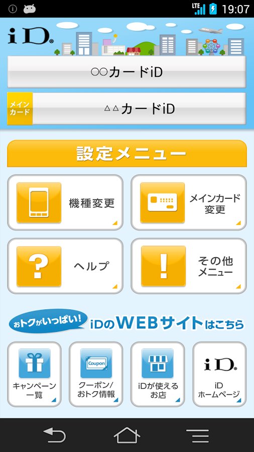 iDｱﾌﾟﾘ截图9