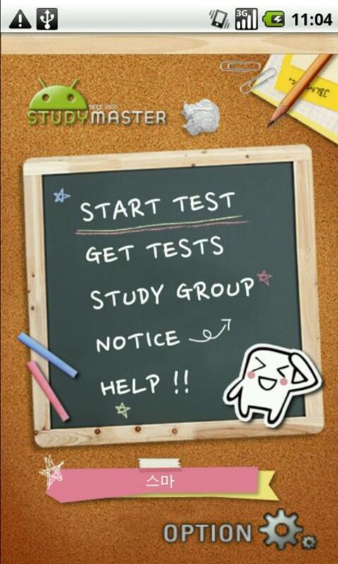 StudyMaster old version截图3