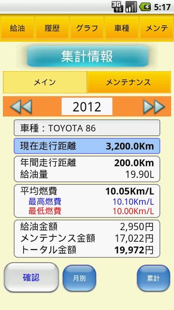 MyCar Manager Lite截图7