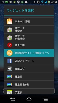 期间限定ポイント自动チェック for 楽天市场截图