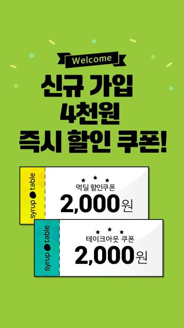 Syrup Table(시럽테이블)-맛집 먹딜 테이크아웃截图10