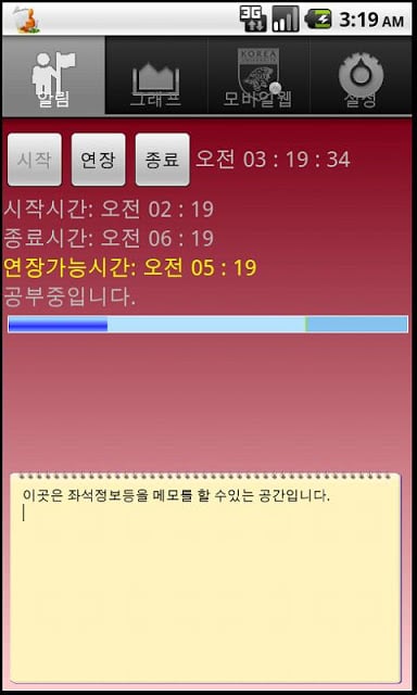 고려대학교 좌석지킴이截图5