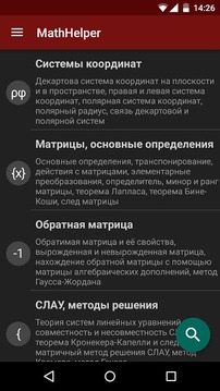 Высшая математика, справочник截图