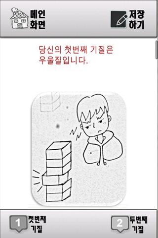 기질테스트截图2